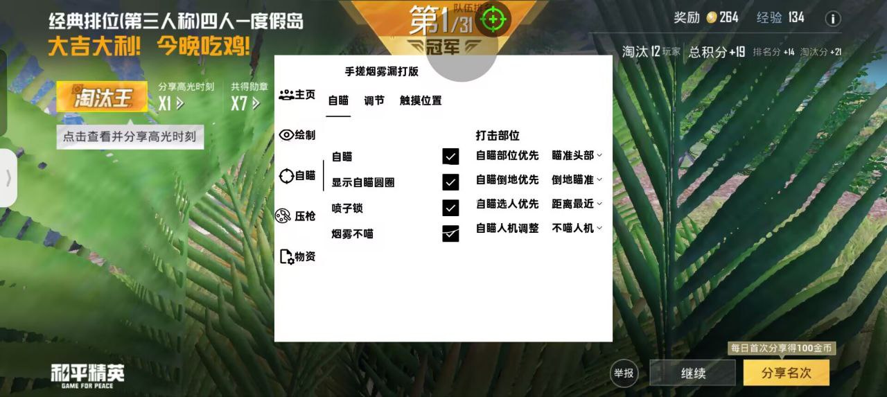 和平精英辅助【奇多直装】苹果手机IOS免越狱 免签名 巨魔安装 方框透视 骨骼射线 开枪自瞄 人物上色